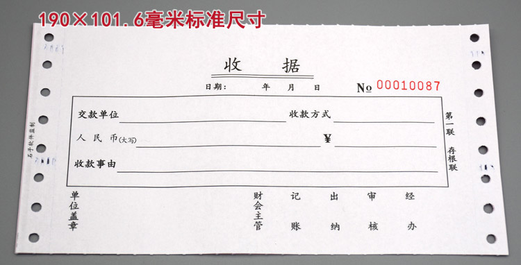 简洁收款收据产品展示图片1