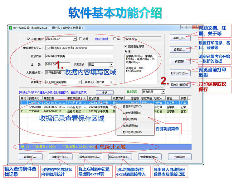 统一收款收据产品展示图片13