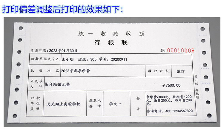 统一收款收据产品展示图片22