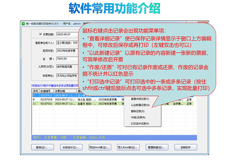 统一收款收据产品展示图片25