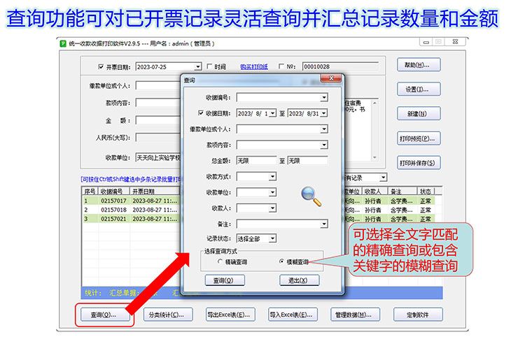 统一收款收据产品展示图片26