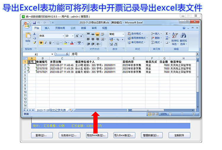 统一收款收据产品展示图片27