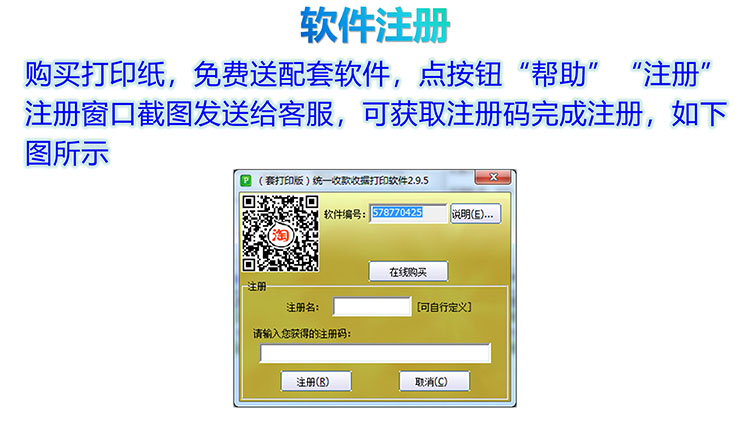 统一收款收据产品展示图片29