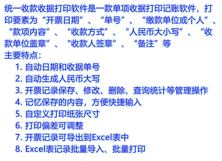 统一收款收据产品展示图片14