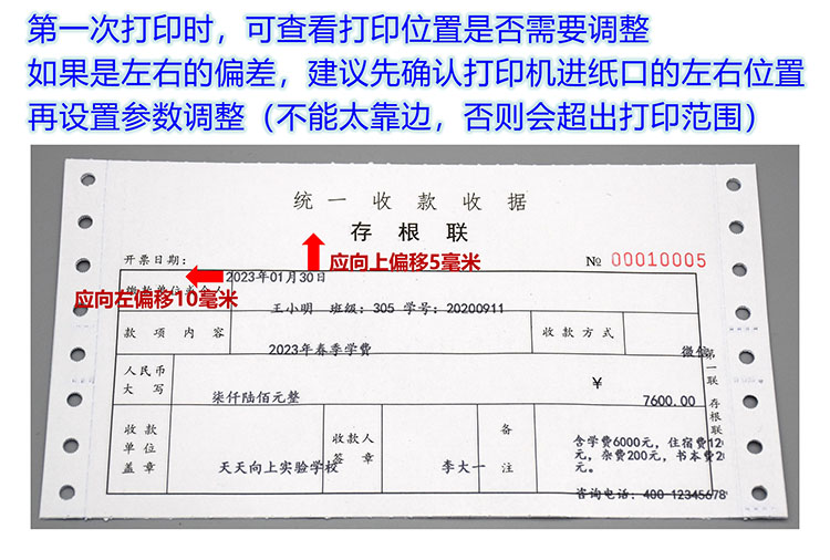 统一收款收据产品展示图片20