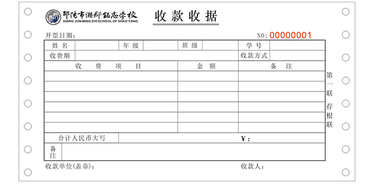 石子软件定制印刷票据案例展示13