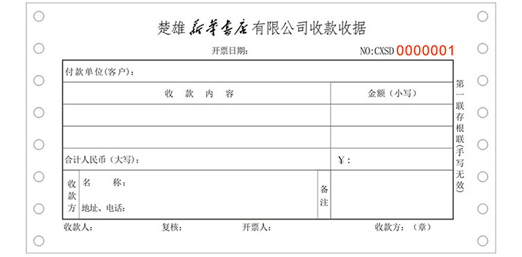 石子软件定制印刷票据案例展示16