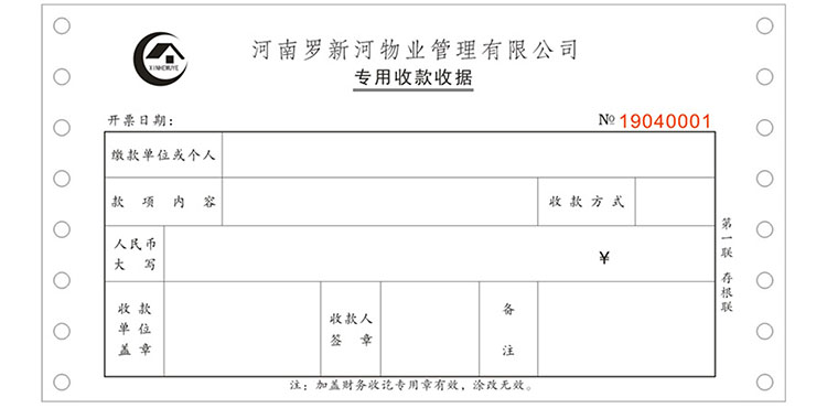 石子软件定制印刷票据案例展示17