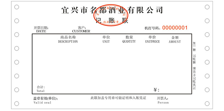 石子软件定制印刷票据案例展示19