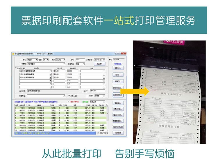 石子软件定制印刷票据案例展示2