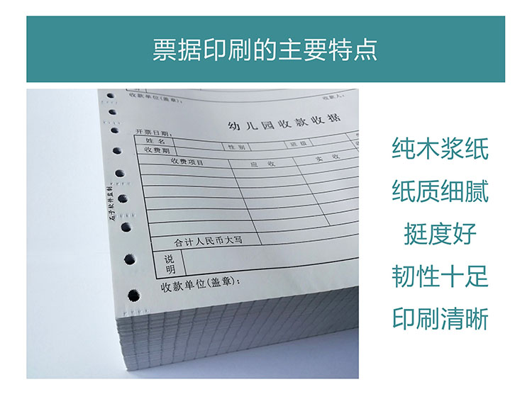 石子软件定制印刷票据案例展示4