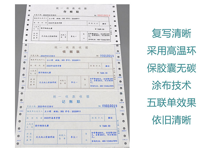 石子软件定制印刷票据案例展示6