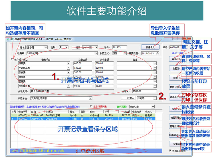 石子软件定制印刷票据案例展示7