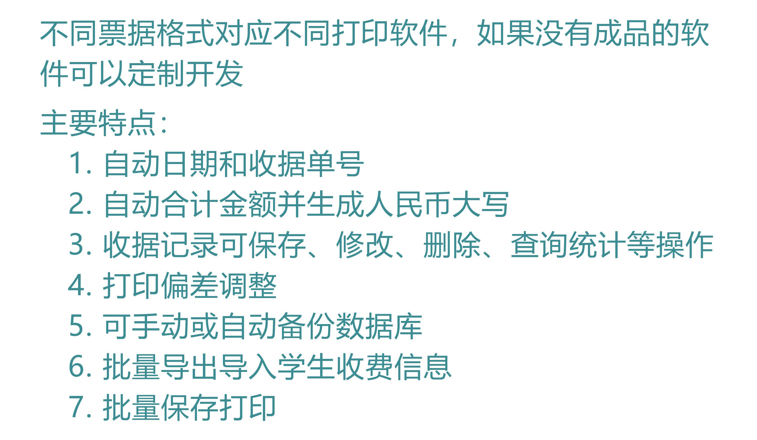 石子软件定制印刷票据案例展示8