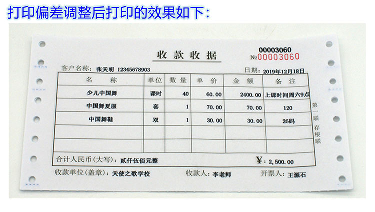 全国通用商业机打销售票产品展示图片18