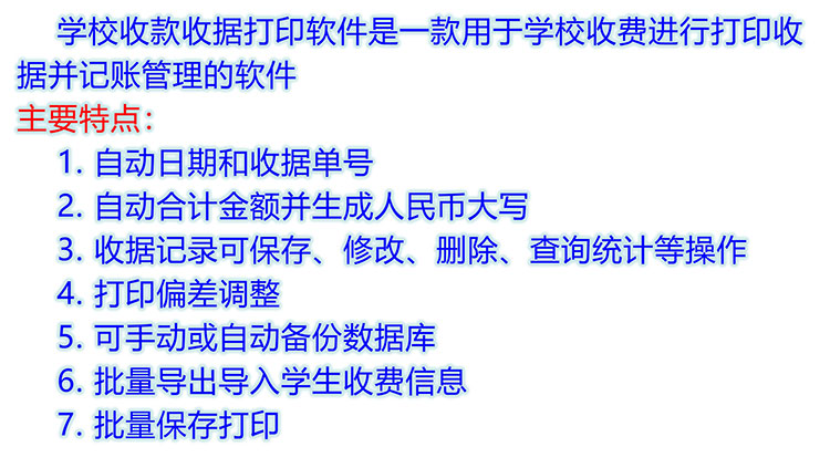 学校专用收款收据(三列)产品展示图片12