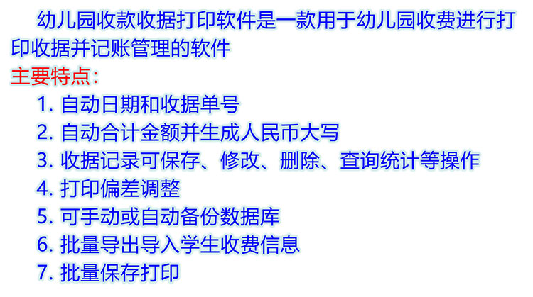 幼儿园收款收据产品展示图片9