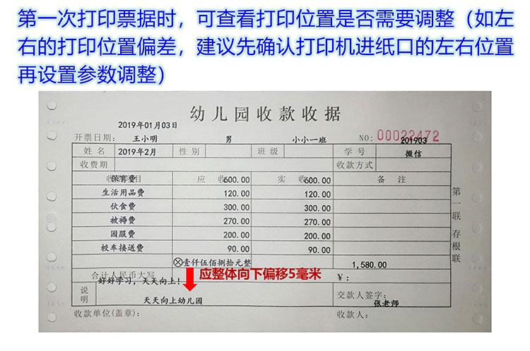 幼儿园收款收据产品展示图片14